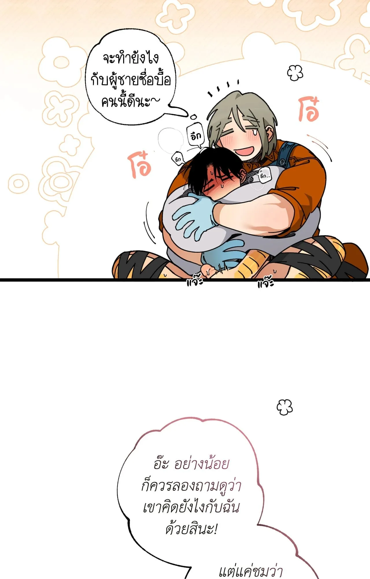 Mr.A’s Farm ตอนที่ 2136