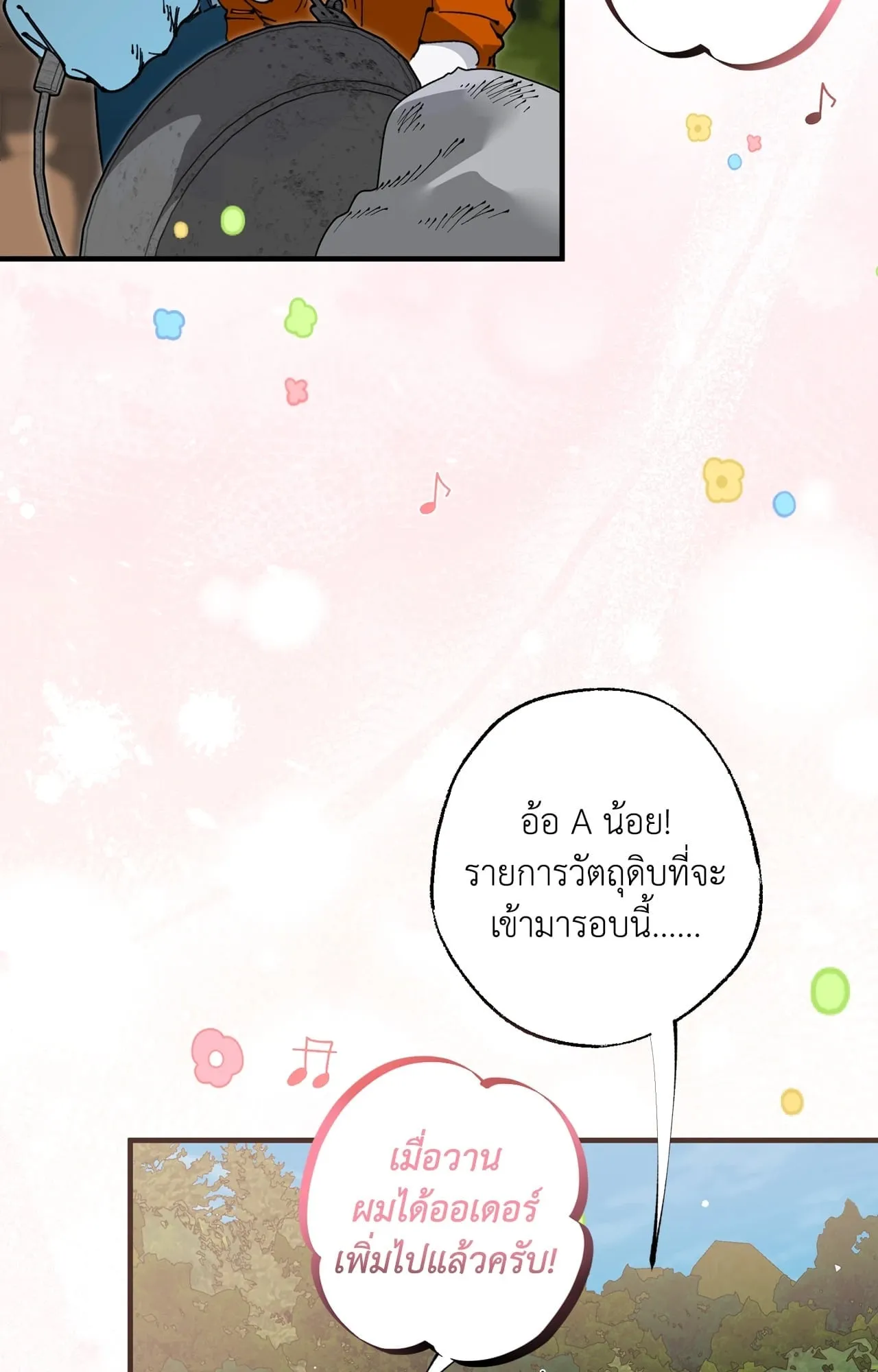 Mr.A’s Farm ตอนที่ 2312