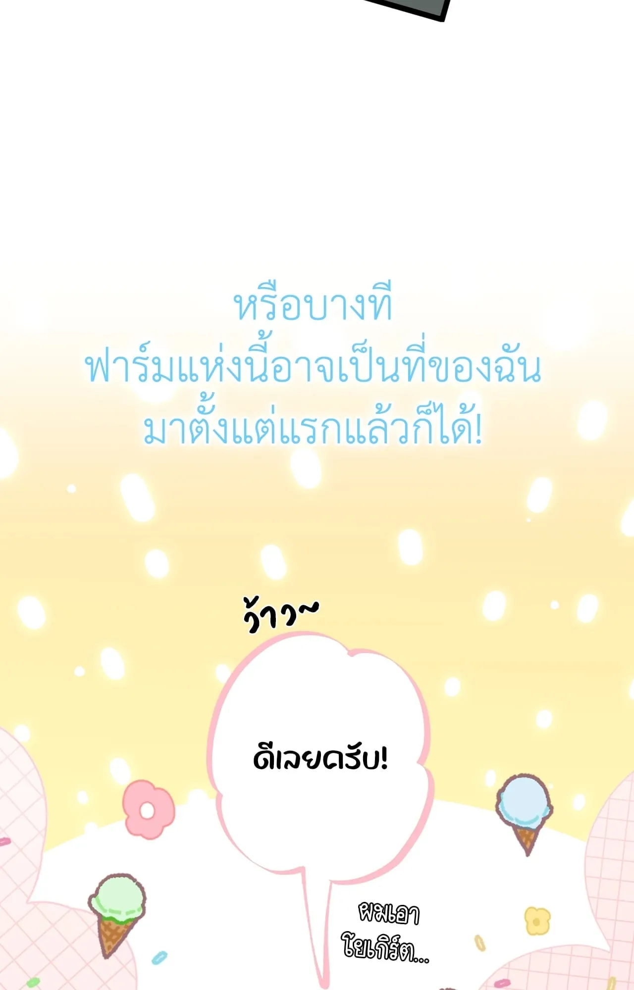 Mr.A’s Farm ตอนที่ 2337