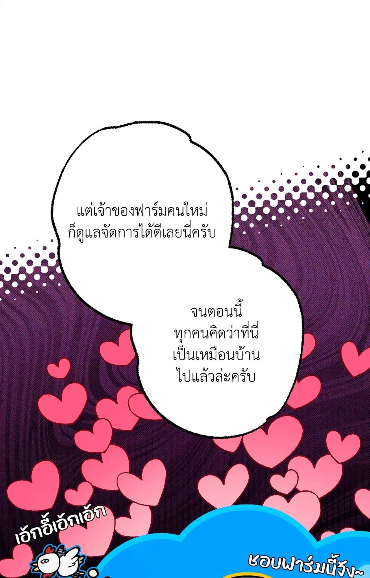 Mr.A’s Farm ตอนที่ 2407