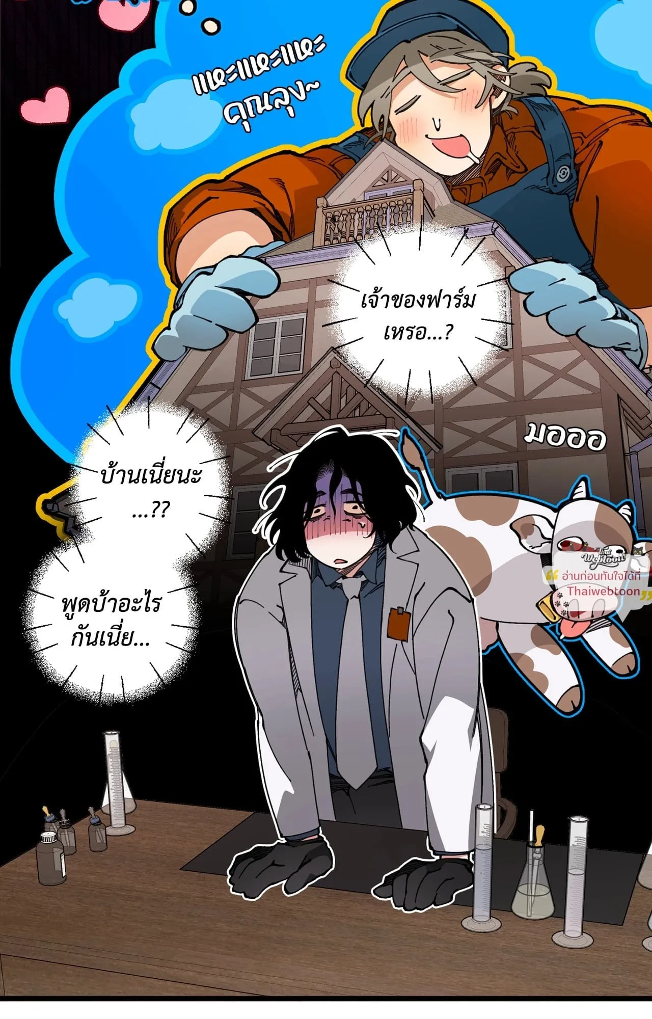 Mr.A’s Farm ตอนที่ 2408