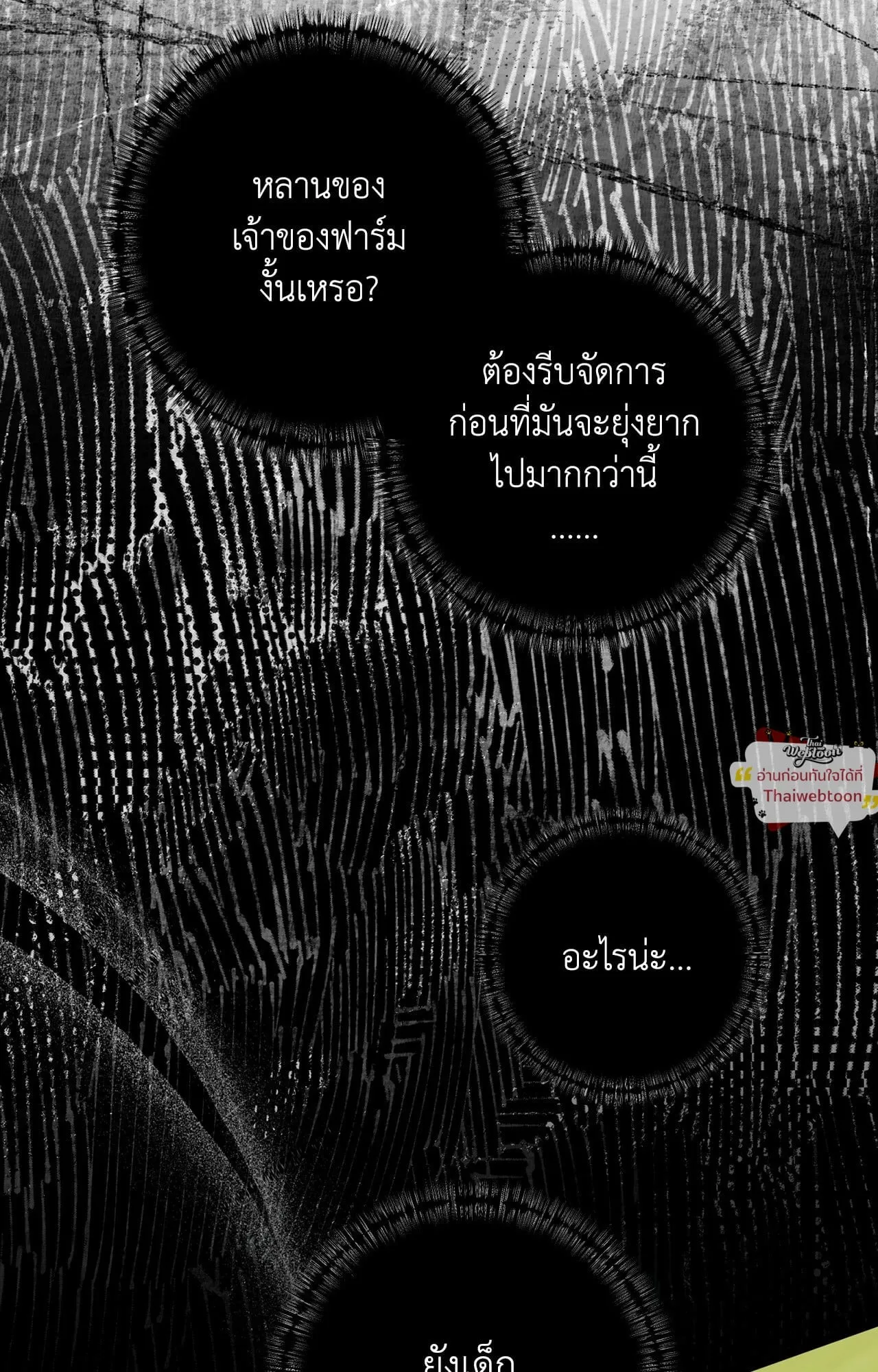 Mr.A’s Farm ตอนที่ 2428