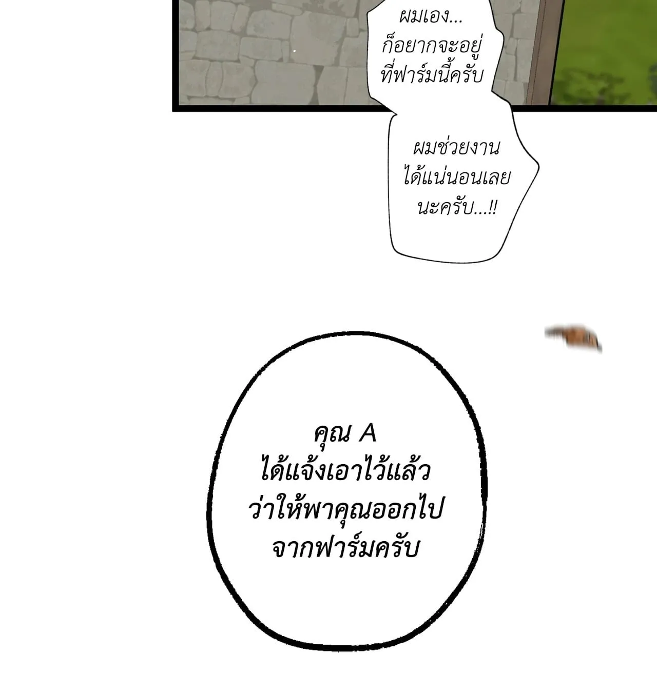 Mr.A’s Farm ตอนที่ 2470