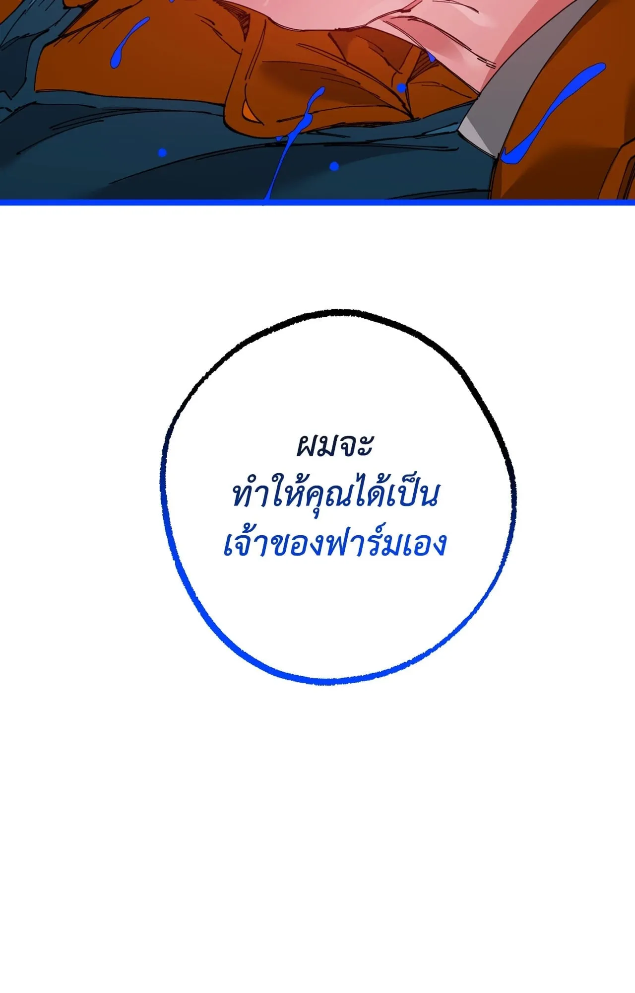 Mr.A’s Farm ตอนที่ 2493