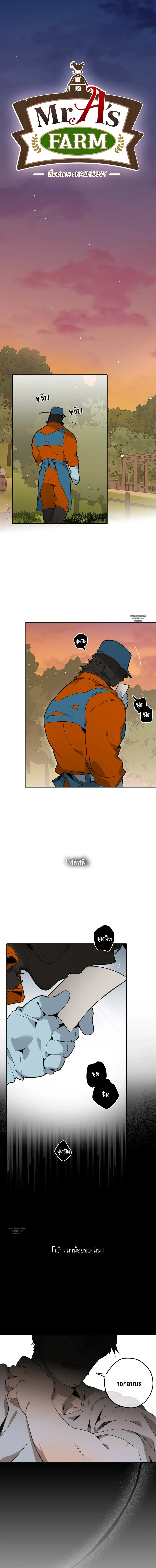 Mr.A’s Farm ตอนที่ 301