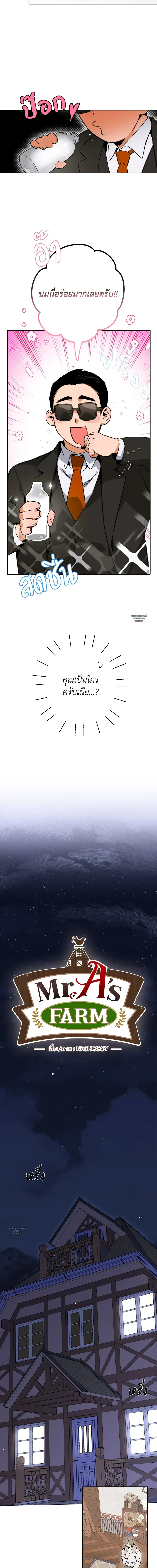 Mr.A’s Farm ตอนที่ 407