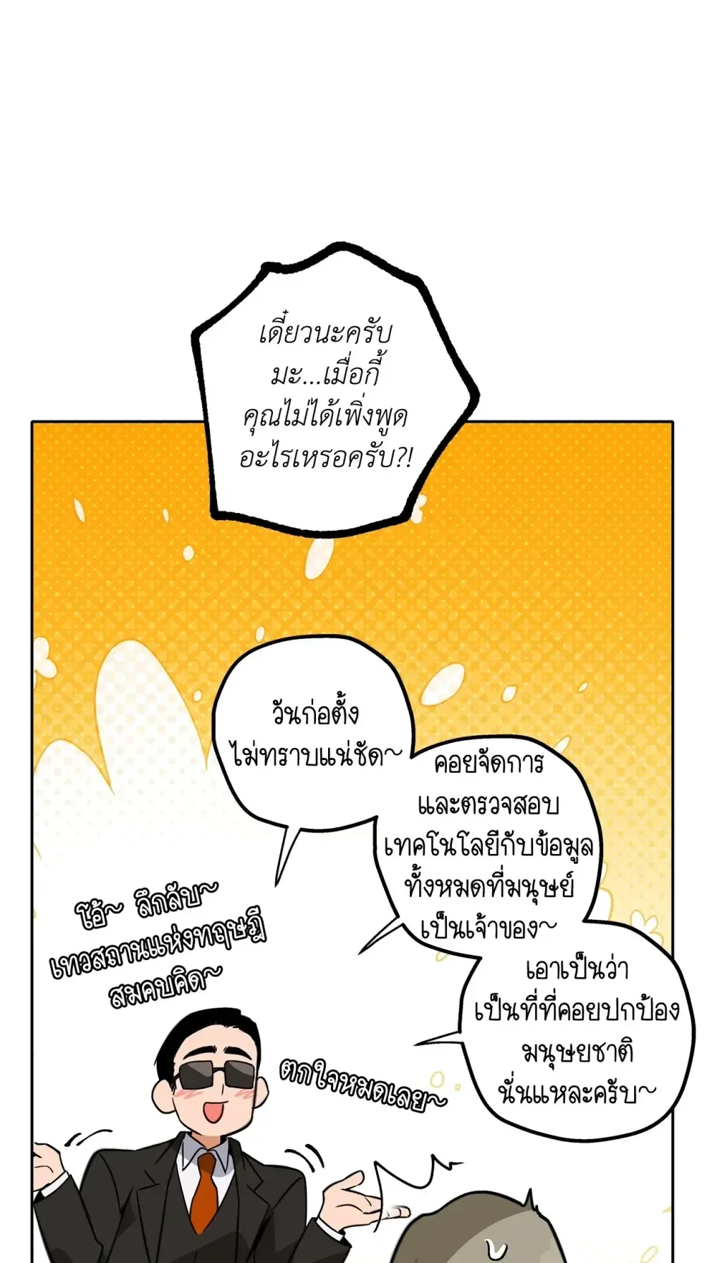 Mr.A’s Farm ตอนที่ 414
