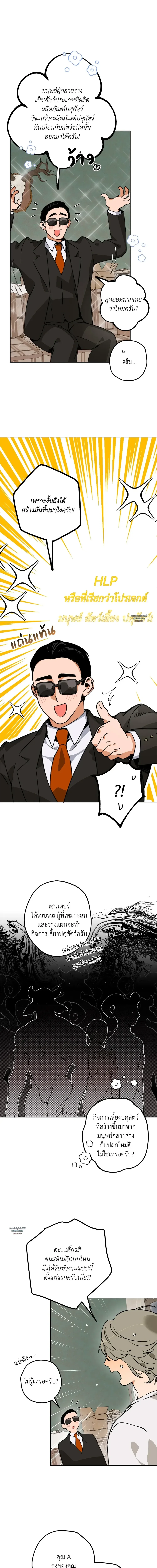 Mr.A’s Farm ตอนที่ 419