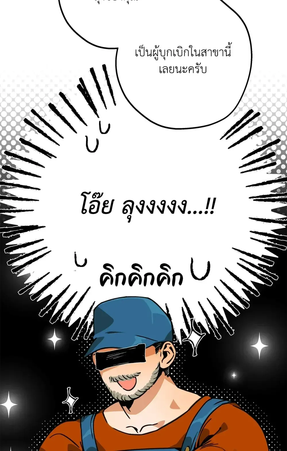 Mr.A’s Farm ตอนที่ 420