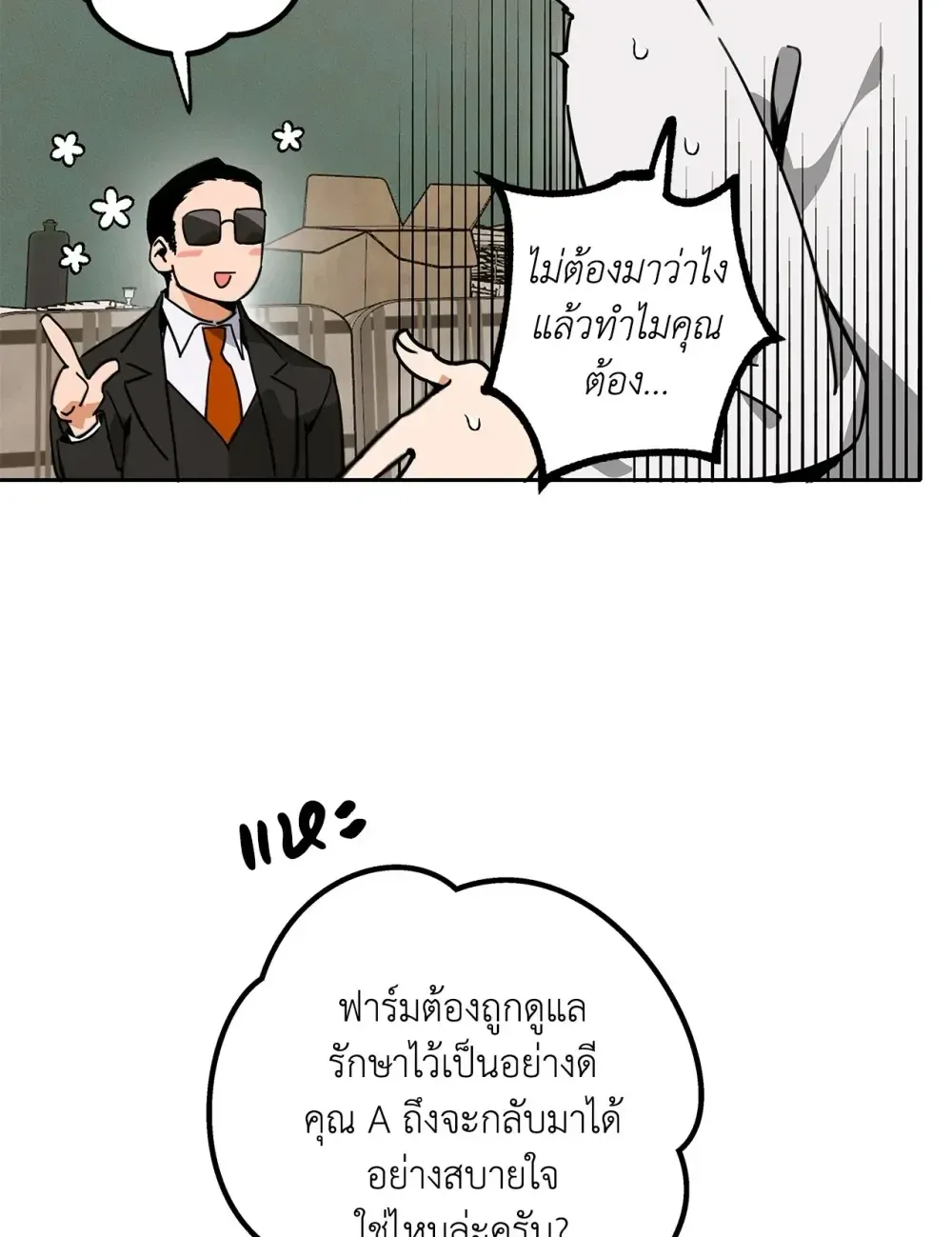 Mr.A’s Farm ตอนที่ 422
