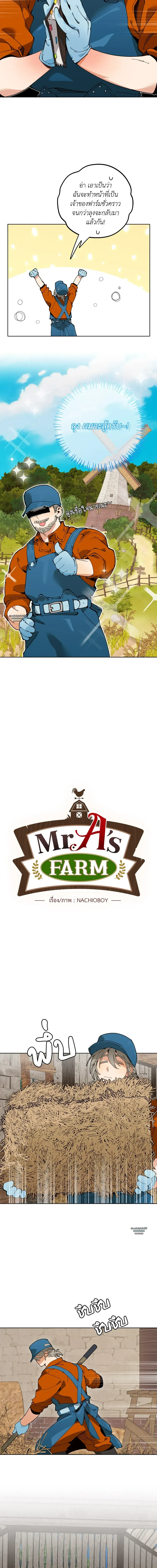 Mr.A’s Farm ตอนที่ 509