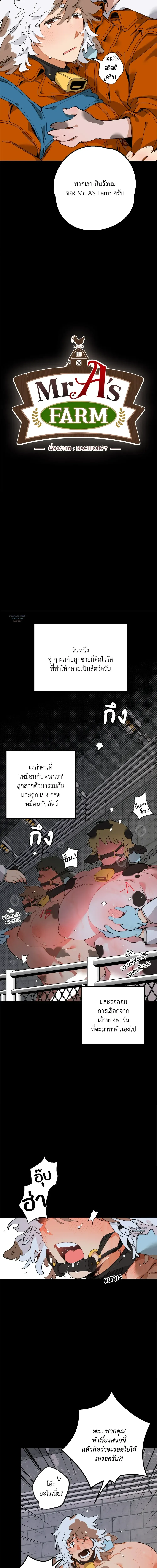Mr.A’s Farm ตอนที่ 605