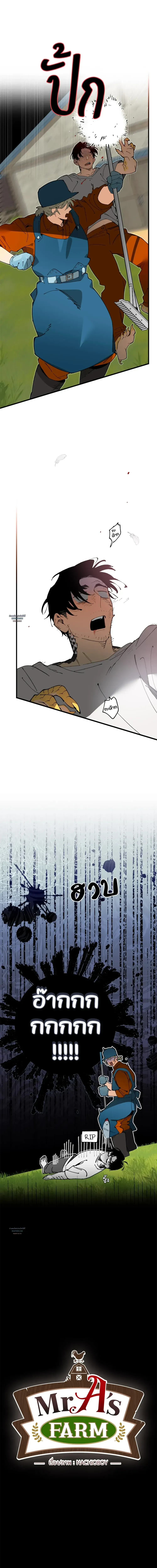 Mr.A’s Farm ตอนที่ 701