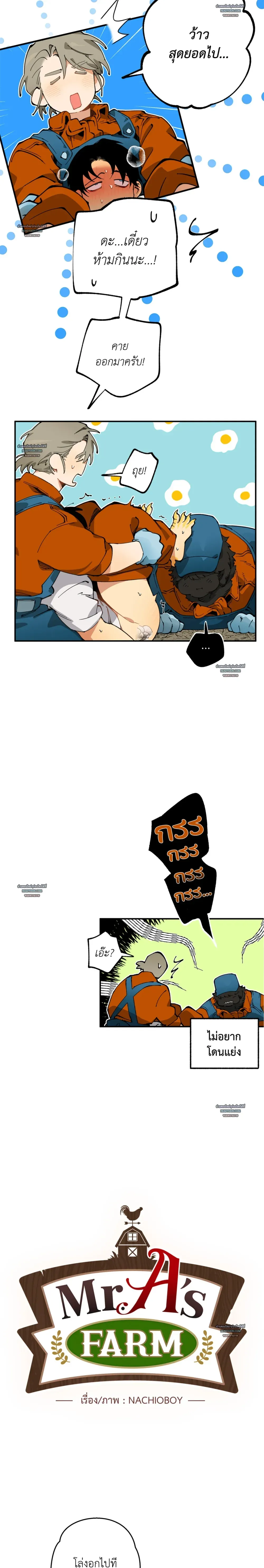 Mr.A’s Farm ตอนที่ 902