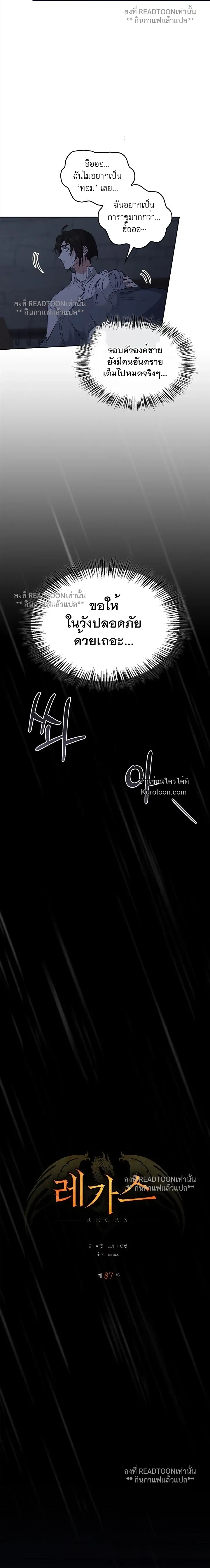 Regas ep87 18