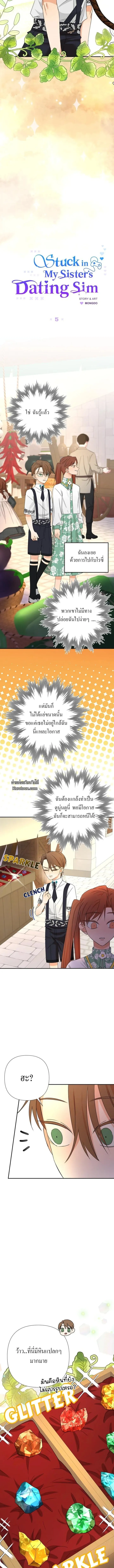 Stuck in My Sister’s Dating Sim ตอนที่ 52