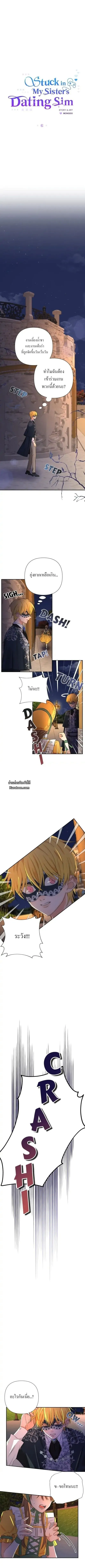 Stuck in My Sister’s Dating Sim ตอนที่ 62