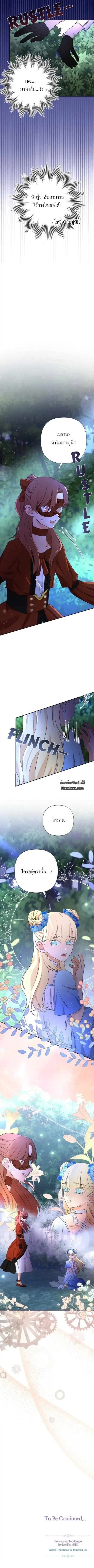 Stuck in My Sister’s Dating Sim ตอนที่ 68