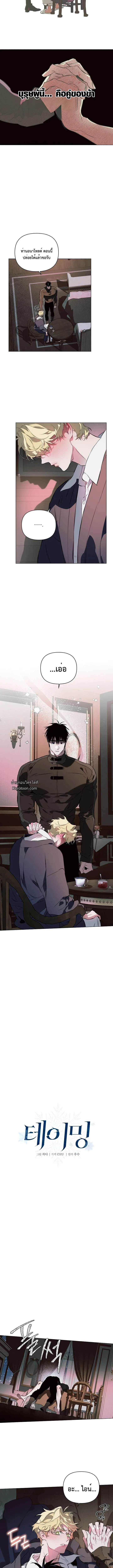 The Taming ตอนที่ 106