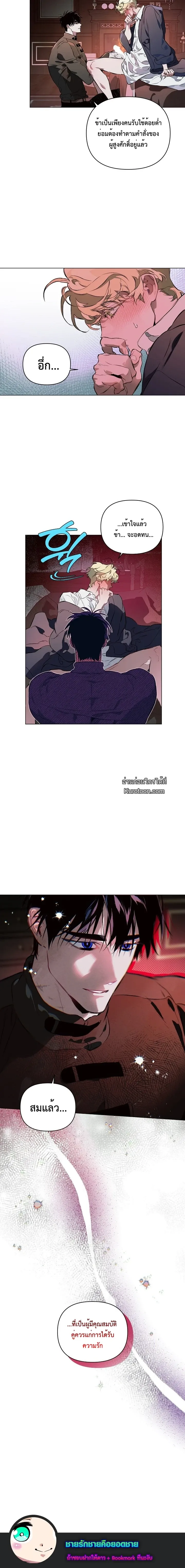 The Taming ตอนที่ 109