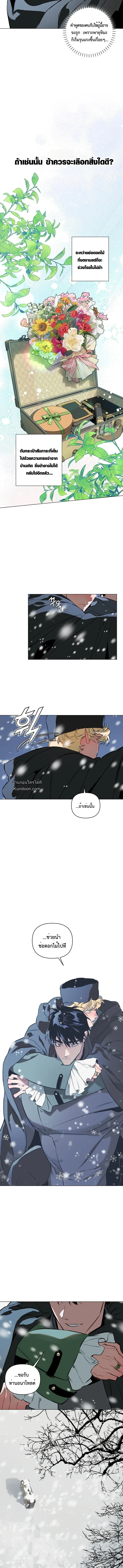 The Taming ตอนที่ 109