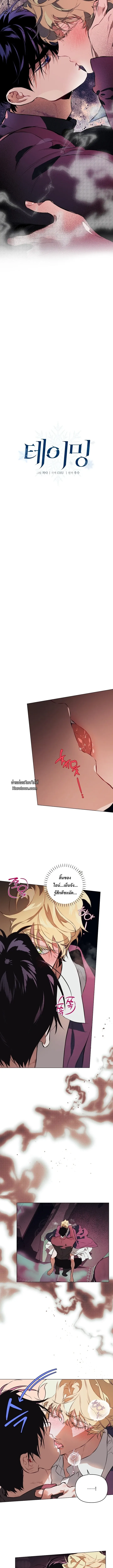 The Taming ตอนที่ 112