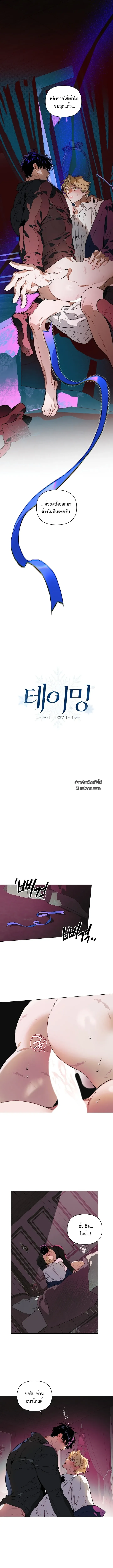 The Taming ตอนที่ 122