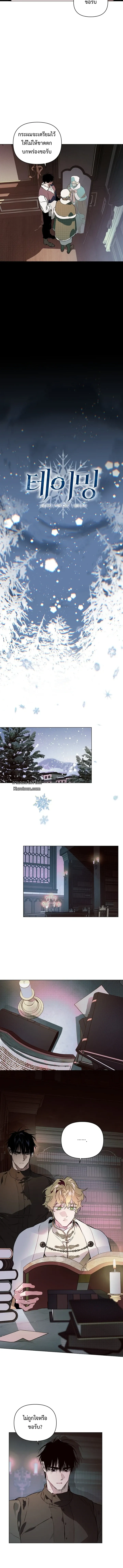 The Taming ตอนที่ 1303