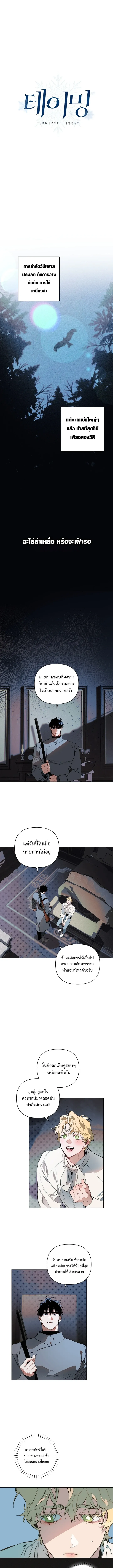 The Taming ตอนที่ 1505