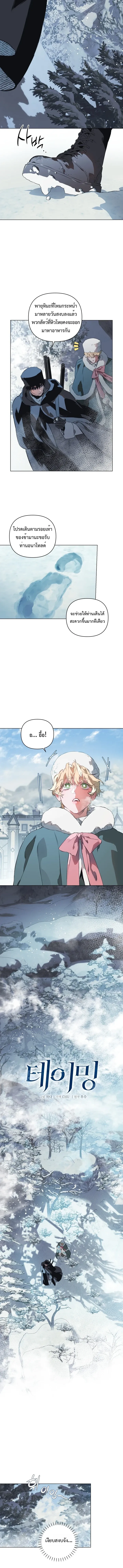 The Taming ตอนที่ 163 The Taming ตอนที่ 163