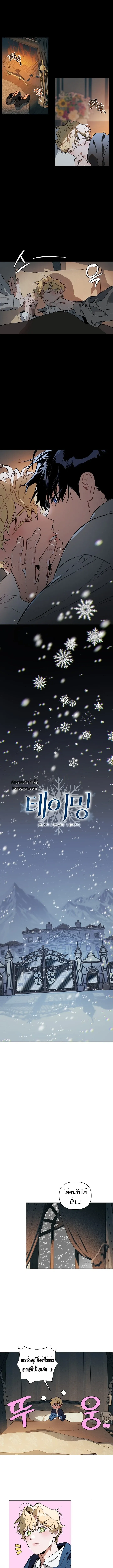 The Taming ตอนที่ 201