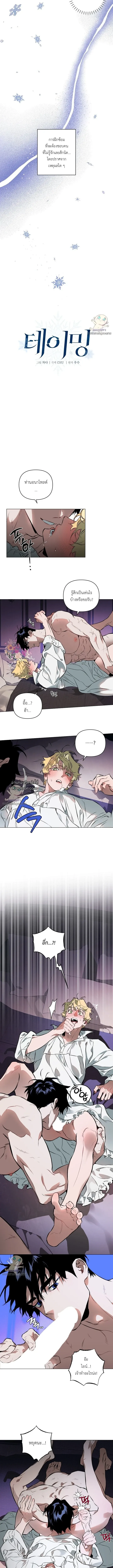 The Taming ตอนที่ 52