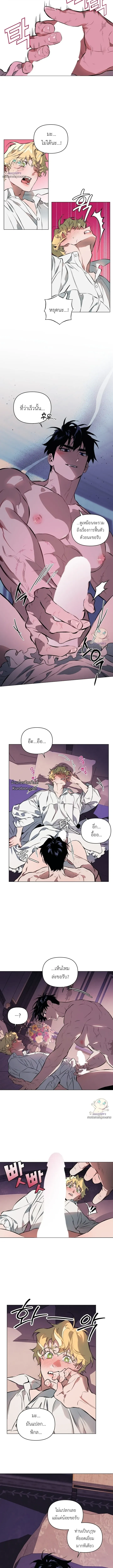 The Taming ตอนที่ 56