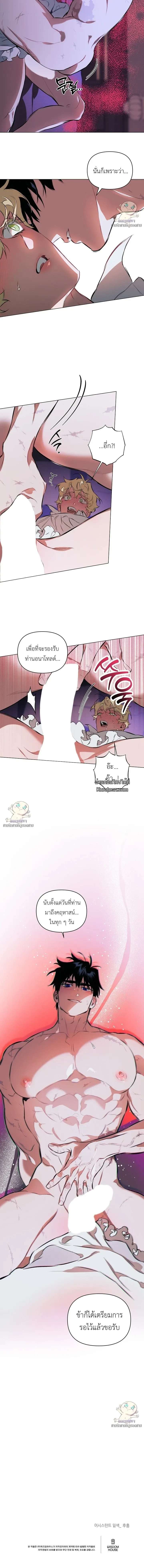 The Taming ตอนที่ 59