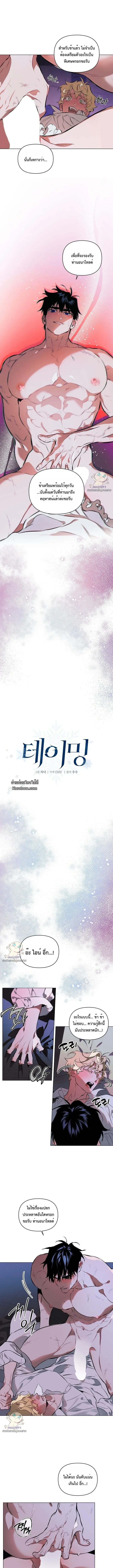 The Taming ตอนที่ 61