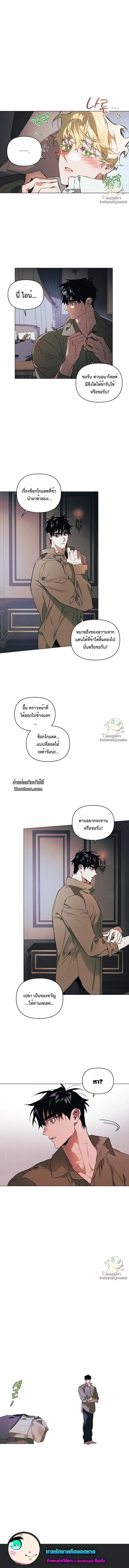 The Taming ตอนที่ 69
