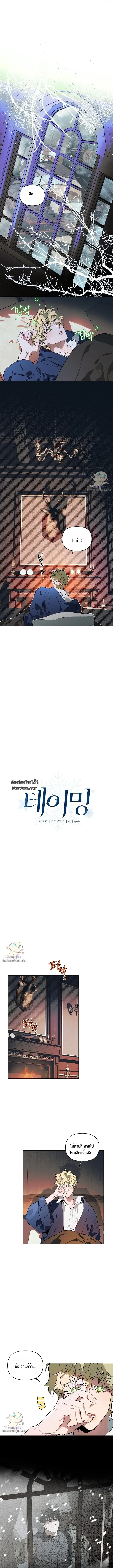 The Taming ตอนที่ 71