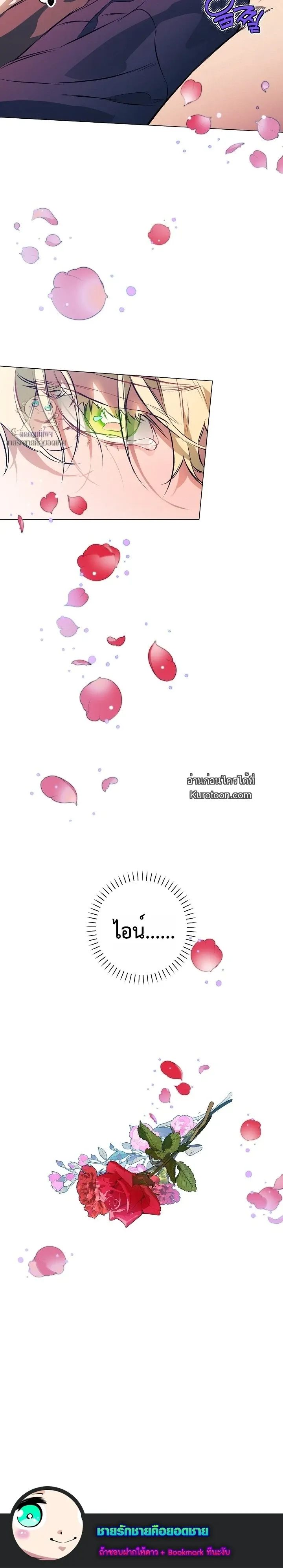 The Taming ตอนที่ 79