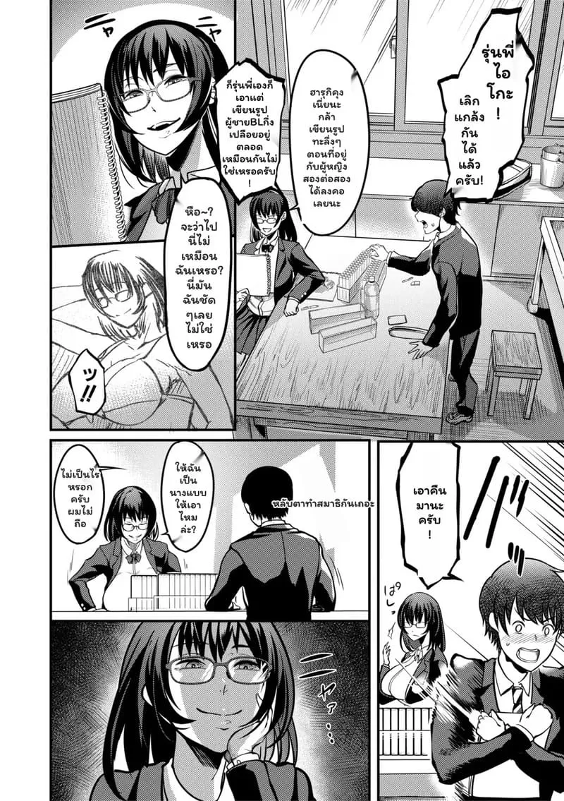 ชอบแกล้งคนแบบนาย02 ชอบแกล้งคนแบบนาย02