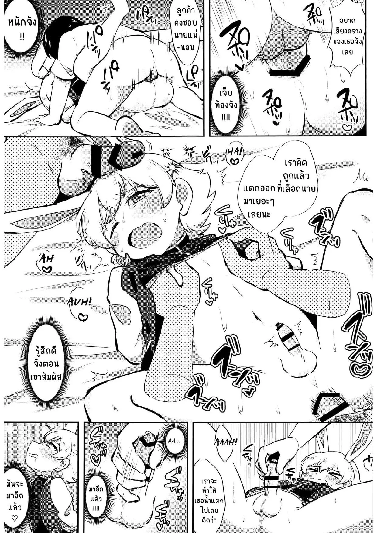 ทาสรักคาเฟ่10