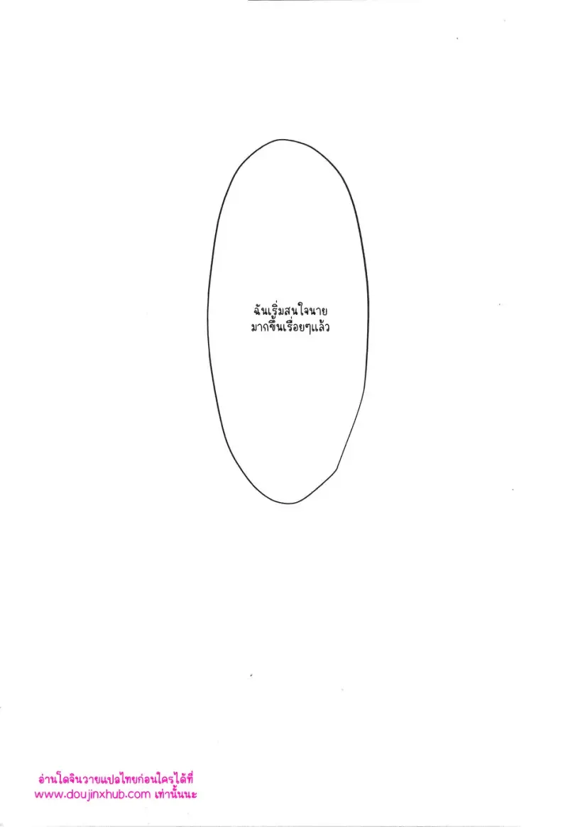 ทำให้ฉันสนุกมากกว่านี้49