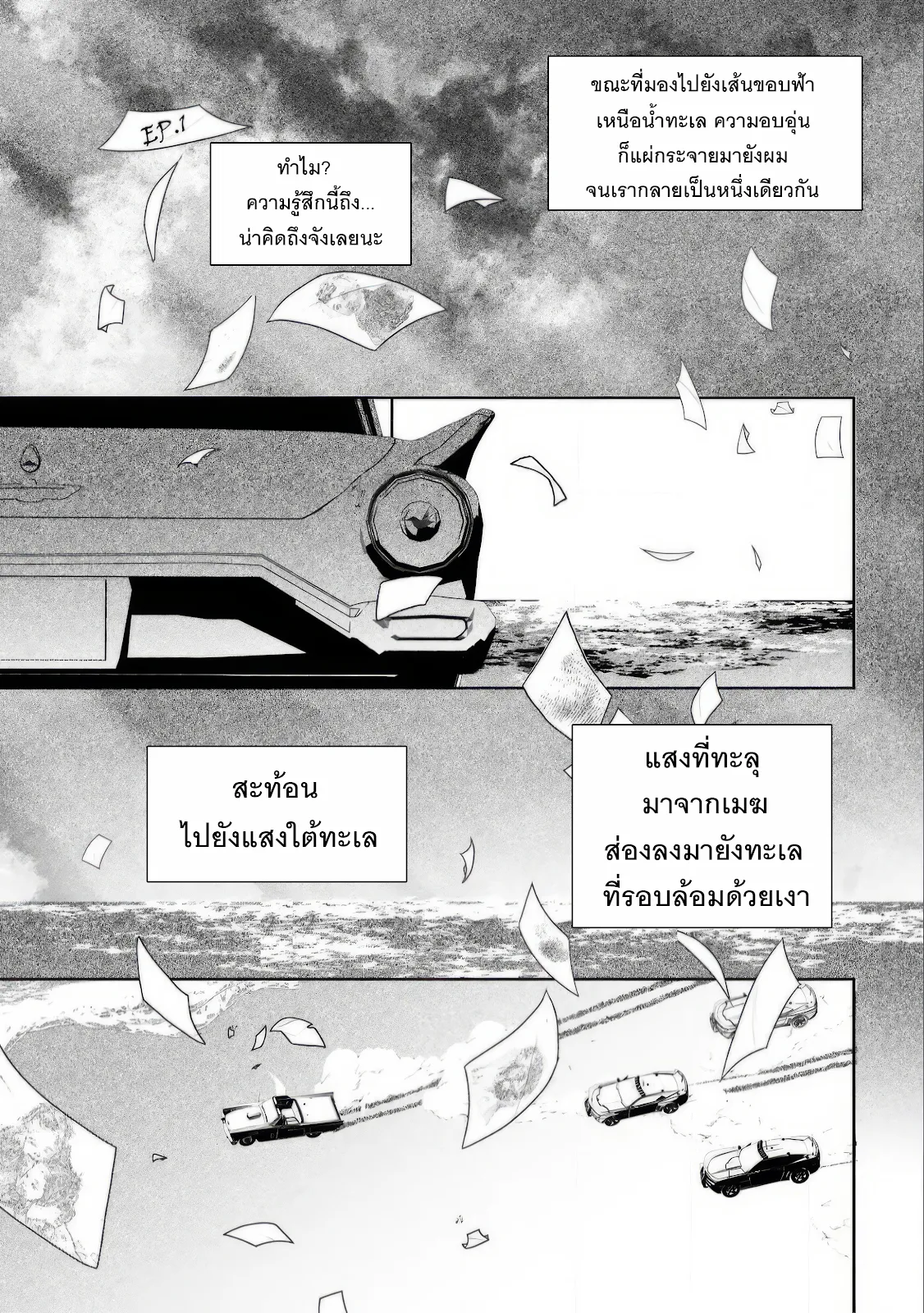 บ้านอันห่างไกล ตอนที่ 103