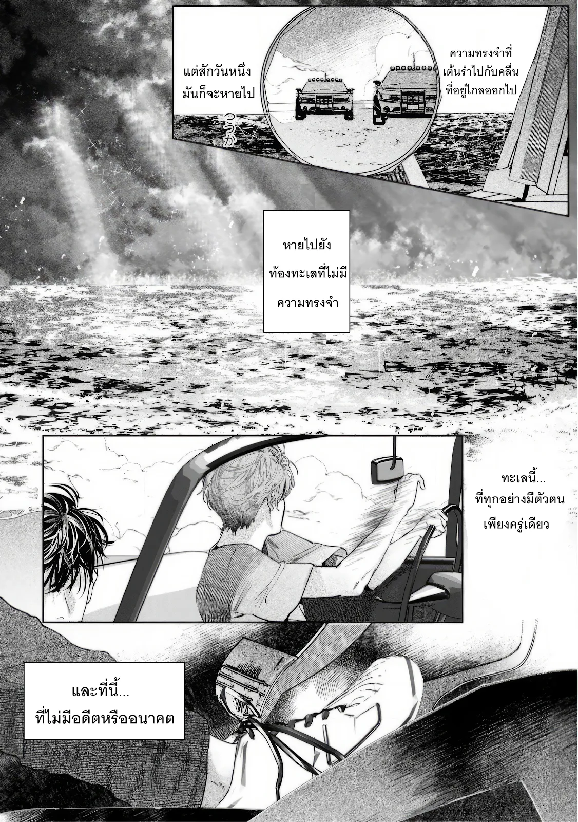 บ้านอันห่างไกล ตอนที่ 104