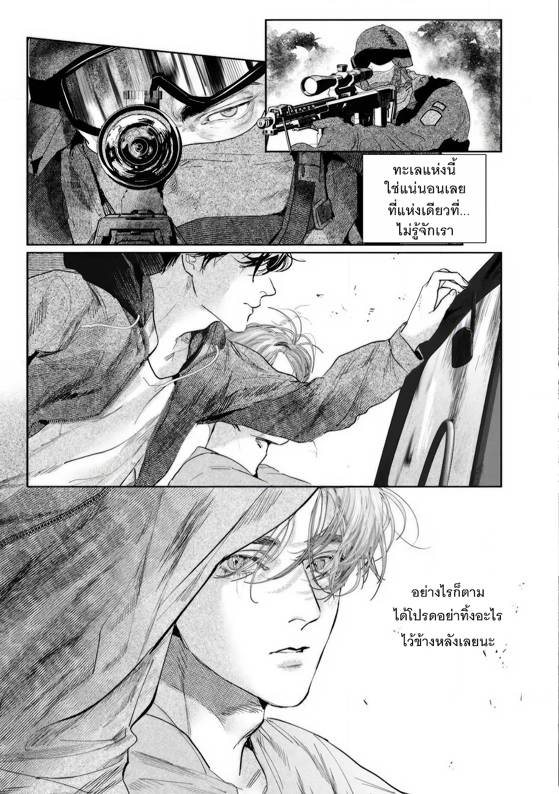 บ้านอันห่างไกล ตอนที่ 105