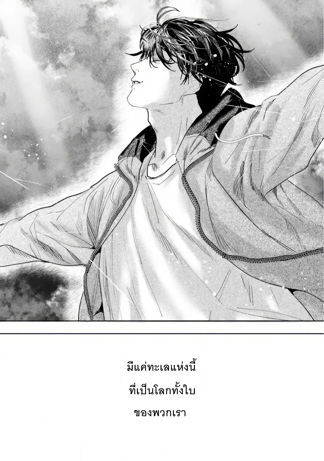 บ้านอันห่างไกล ตอนที่ 106