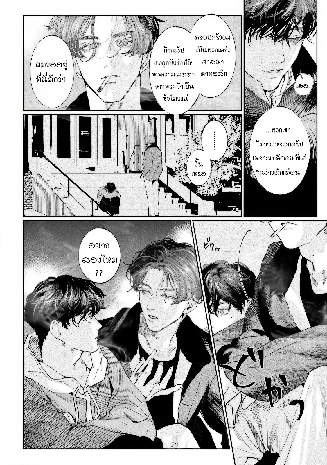 บ้านอันห่างไกล ตอนที่ 110