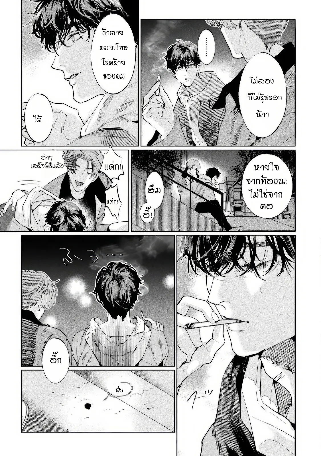 บ้านอันห่างไกล ตอนที่ 111