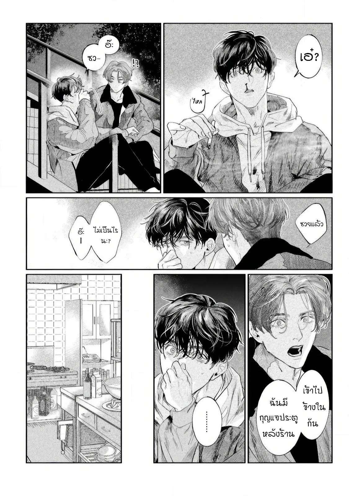 บ้านอันห่างไกล ตอนที่ 112