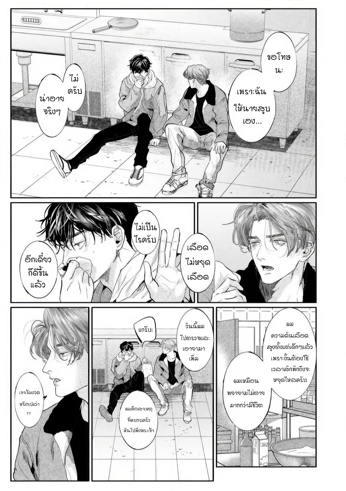 บ้านอันห่างไกล ตอนที่ 113