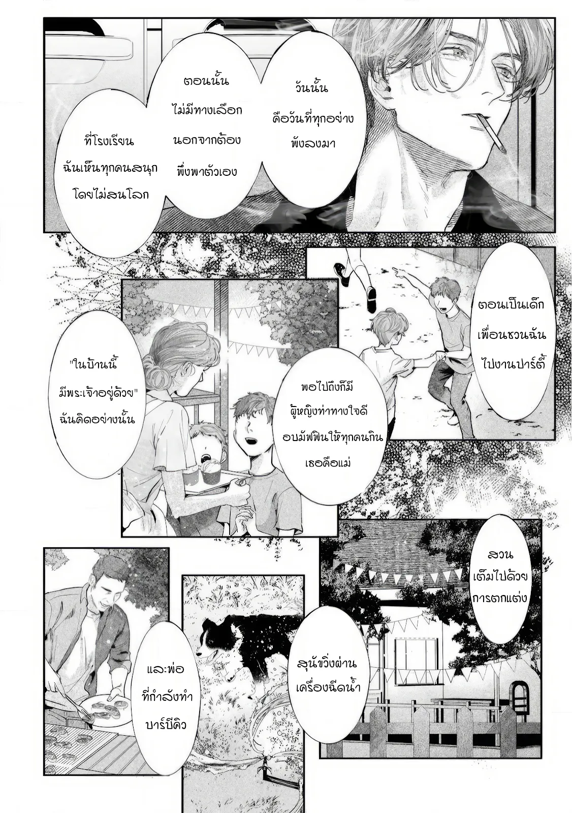 บ้านอันห่างไกล ตอนที่ 116